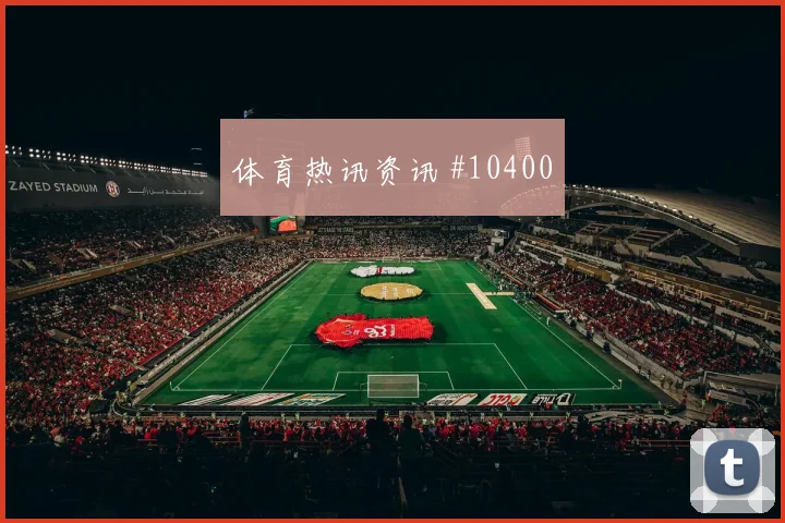 罗德里戈面对海地防线能否制造禁区混乱进攻重点评估
