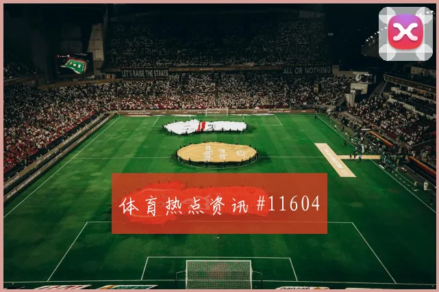 布赖坎面对西班牙防线能否送出助攻战术价值看点